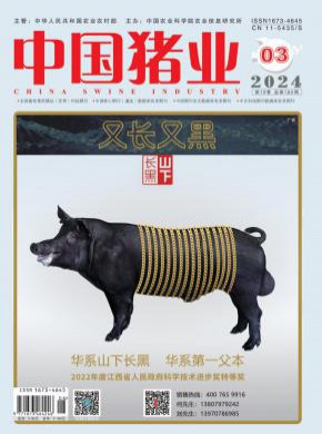 中国猪业期刊
